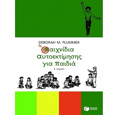 Παιχνίδια αυτοεκτίμησης για παιδιά Παιχνίδια αυτοεκτίμησης για παιδιά