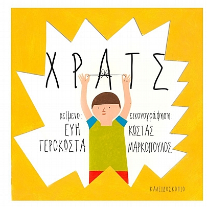 Χρατς Χρατς