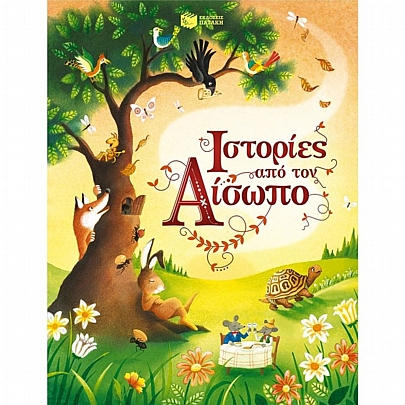 Ιστορίες από τον Αίσωπο