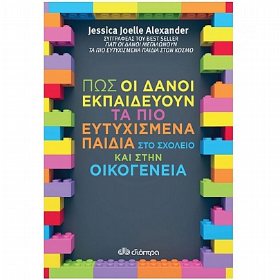 Πως οι Δανοί εκπαιδεύουν τα πιο ευτυχισμένα παιδιά στο σχολείο και στην οικογένεια