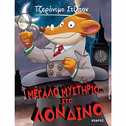 Τζερόνιμο Στίλτον - Ξεκαρδιστικές Ιστορίες: Μεγάλο μυστήριο στο Λονδίνο (Νο.52) Τζερόνιμο Στίλτον - Ξεκαρδιστικές Ιστορίες: Μεγάλο μυστήριο στο Λονδίνο (Νο.52)