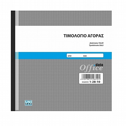 Τιμολόγιο Αγοράς - Τριπλό (19x20/50Φ.) - Unipap