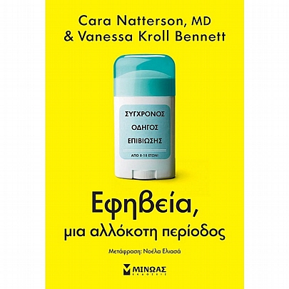 Εφηβεία, μια αλλόκοτη περίοδος