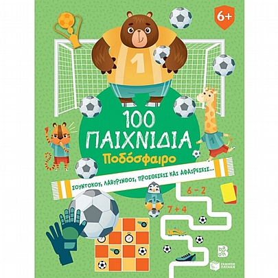 100 διασκεδαστικά παιχνίδια: 100 Παιχνίδια - Ποδόσφαιρο