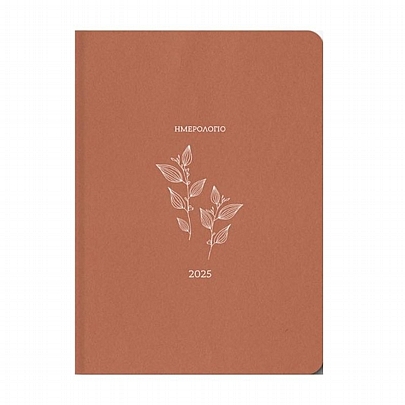 Ημερολόγιο Εβδομαδιαίο Botanical 2025 - Orange (17x25) - AdBook