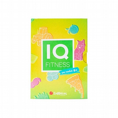 IQ Fitness: Για παιδιά (8+) - Εκδόσεις Σαββάλας