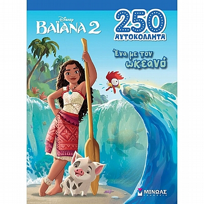 Disney Βαϊάνα 2: Ένα με τον Ωκεανό (250 αυτοκόλλητα)