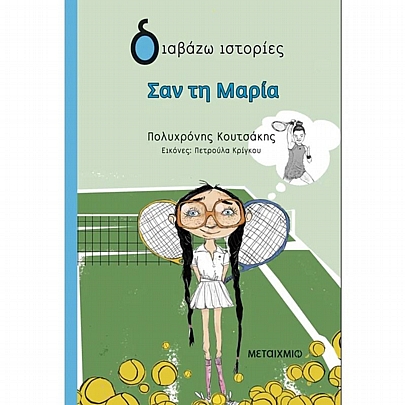 Σαν τη Μαρία