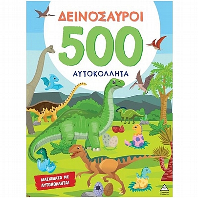 Δεινόσαυροι 500 Αυτοκόλλητα