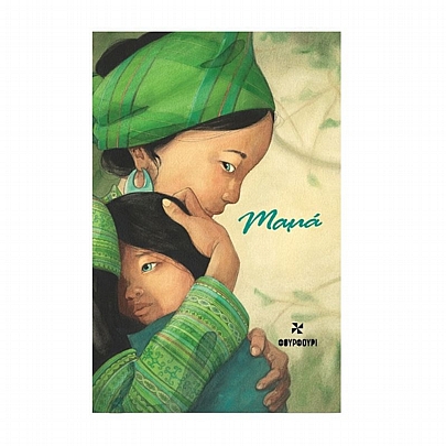 Σημειωματάριο Ριγέ με λάστιχο - Μαμά (14x21) - Εκδόσεις Φουρφούρι Σημειωματάριο Ριγέ με λάστιχο - Μαμά (14x21) - Εκδόσεις Φουρφούρι