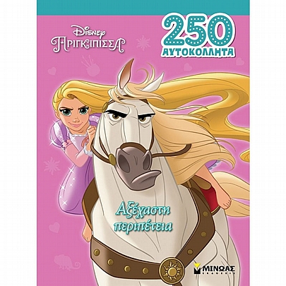 Disney Πριγκίπισσα: Ραπουνζέλ, Αξέχαστη περιπέτεια (250 αυτοκόλλητα) Disney Πριγκίπισσα: Ραπουνζέλ, Αξέχαστη περιπέτεια (250 αυτοκόλλητα)