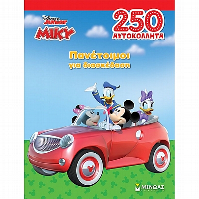 Disney Junior: Μίκυ, Πανέτοιμοι για διασκέδαση (250 αυτοκόλλητα) Disney Junior: Μίκυ, Πανέτοιμοι για διασκέδαση (250 αυτοκόλλητα)