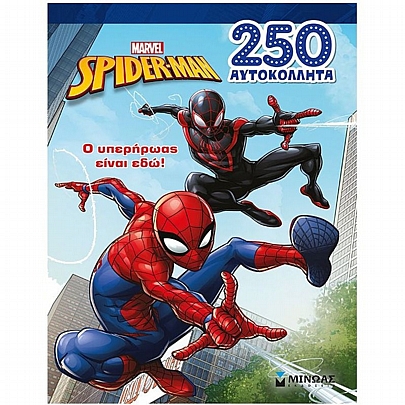 Marvel: Σπάιντερ-Μαν, Ο υπερήρωας είναι εδώ! (250 αυτοκόλλητα) Marvel: Σπάιντερ-Μαν, Ο υπερήρωας είναι εδώ! (250 αυτοκόλλητα)