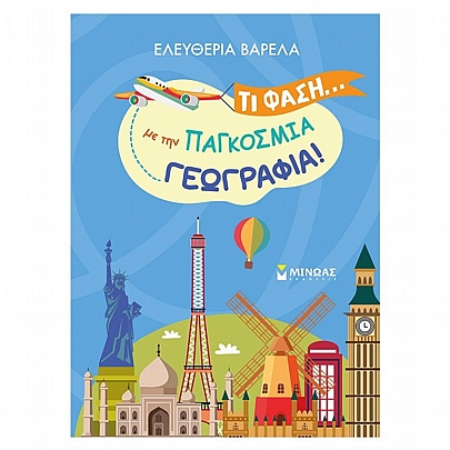 Τι φάση… με την παγκόσμια γεωγραφία! Τι φάση… με την παγκόσμια γεωγραφία!