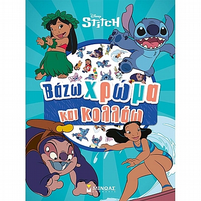 Βάζω χρώμα & κολλάω: Λίλο & Στιτς Βάζω χρώμα & κολλάω: Λίλο & Στιτς