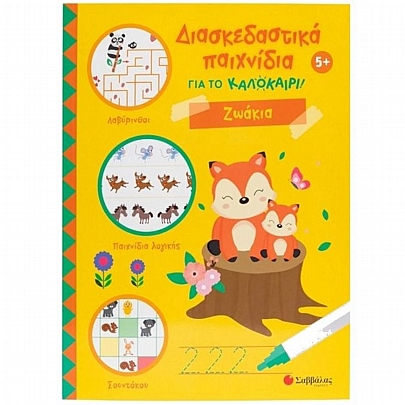 Διασκεδαστικά παιχνίδια για το καλοκαίρι! Ζωάκια