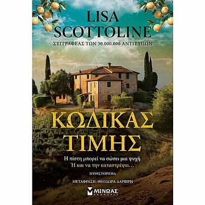 Κώδικας τιμής Κώδικας τιμής