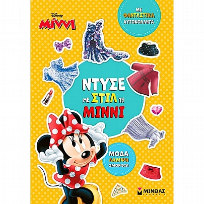 Disney Μίννι: Ντύσε με στιλ τη Μίννι Disney Μίννι: Ντύσε με στιλ τη Μίννι