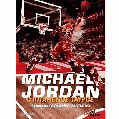 Michael Jordan - Ο Ιπτάμενος Ταύρος Michael Jordan - Ο Ιπτάμενος Ταύρος