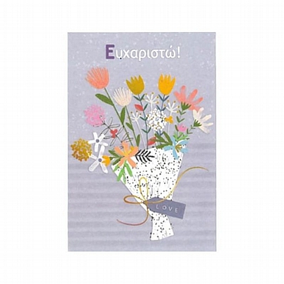 Ευχετήρια κάρτα με Φάκελο - Ευχαριστώ! (7x11) - ThePaperBox