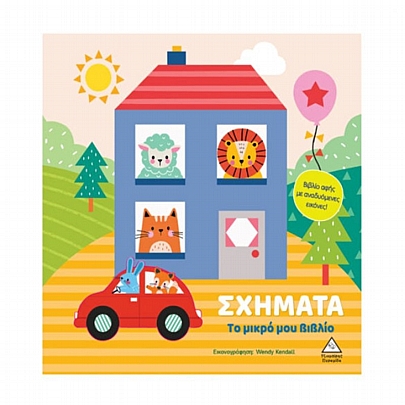 Το μικρό μου βιβλίο: Σχήματα Το μικρό μου βιβλίο: Σχήματα