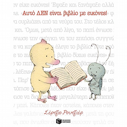 Αυτό δεν είναι βιβλίο με εικόνες!