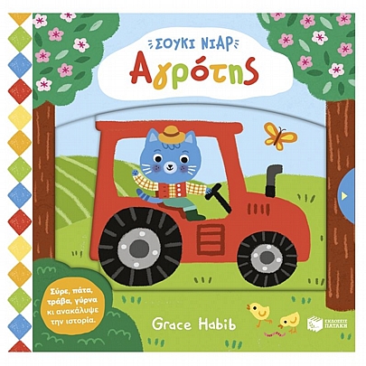 Σούκι Νιαρ: Αγρότης Σούκι Νιαρ: Αγρότης