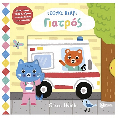 Σούκι Νιαρ: Γιατρός Σούκι Νιαρ: Γιατρός