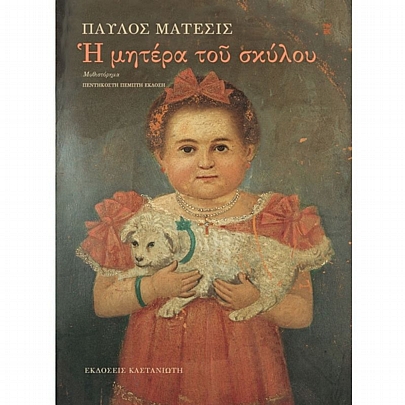 Η μητέρα του σκύλου Η μητέρα του σκύλου