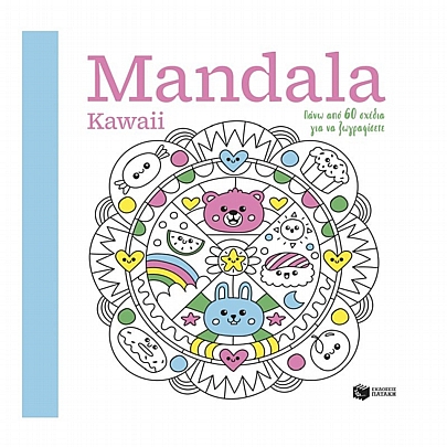 Mandala: Kawaii (Βιβλίο ζωγραφικής) Mandala: Kawaii (Βιβλίο ζωγραφικής)