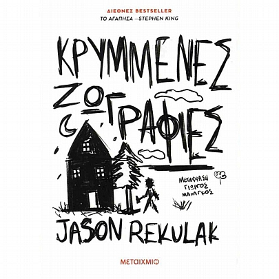 Κρυμμένες ζωγραφιές Κρυμμένες ζωγραφιές