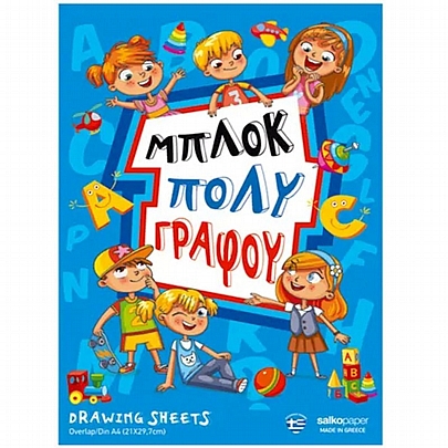 Μπλοκ Πολυγράφου Α4 - Μπλε (50Φ.) - Salkopaper Μπλοκ Πολυγράφου Α4 - Μπλε (50Φ.) - Salkopaper