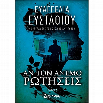 Αν τον άνεμο ρωτήσεις Αν τον άνεμο ρωτήσεις