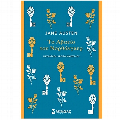 Το Αβαείο του Νορθάνγκερ Το Αβαείο του Νορθάνγκερ