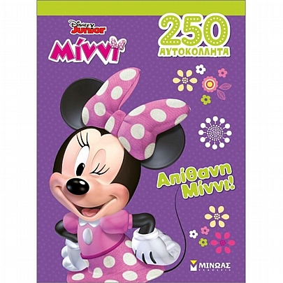 Disney Junior: Απίθανη Μίννι! (Περιέχει 250 αυτοκόλλητα) Disney Junior: Απίθανη Μίννι! (Περιέχει 250 αυτοκόλλητα)