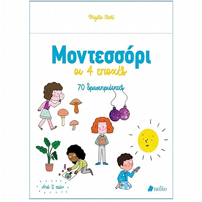 Μοντεσσόρι: Οι 4 εποχές Μοντεσσόρι: Οι 4 εποχές