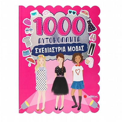 1000 Αυτοκόλλητα: Σχεδιάστρια μόδας 1000 Αυτοκόλλητα: Σχεδιάστρια μόδας