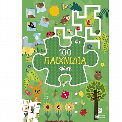 100 Παιχνίδια: Φύση 100 Παιχνίδια: Φύση