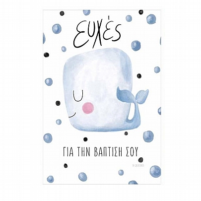 Χειροποίητη ευχετήρια κάρτα με Φάκελο - Ευχές για την βάπτιση σου (Φαλαινάκι/11x15.5) - J.o. Creations Χειροποίητη ευχετήρια κάρτα με Φάκελο - Ευχές για την βάπτιση σου (Φαλαινάκι/11x15.5) - J.o. Creations