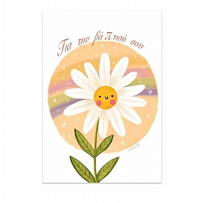 Χειροποίητη ευχετήρια κάρτα με Φάκελο - Για την βάπτισή σου (Μαργαρίτα/11x15.5) - J.o. Creations Χειροποίητη ευχετήρια κάρτα με Φάκελο - Για την βάπτισή σου (Μαργαρίτα/11x15.5) - J.o. Creations