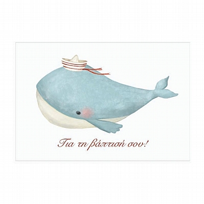 Χειροποίητη ευχετήρια κάρτα με Φάκελο - Για τη βάπτισή σου! (Φάλαινα/11x15.5) - J.o. Creations Χειροποίητη ευχετήρια κάρτα με Φάκελο - Για τη βάπτισή σου! (Φάλαινα/11x15.5) - J.o. Creations