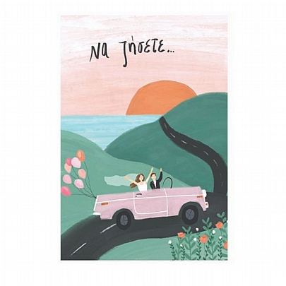 Χειροποίητη ευχετήρια κάρτα με Φάκελο - Να ζήσετε...(Αυτοκίνητο/11x15.5) - J.o. Creations Χειροποίητη ευχετήρια κάρτα με Φάκελο - Να ζήσετε...(Αυτοκίνητο/11x15.5) - J.o. Creations