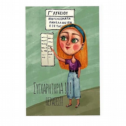 Χειροποίητη ευχετήρια κάρτα με Φάκελο - Συγχαρητήρια!!! Πέρασες!!(Πανελλήνιες/11x15.5) - J.o. Creations Χειροποίητη ευχετήρια κάρτα με Φάκελο - Συγχαρητήρια!!! Πέρασες!!(Πανελλήνιες/11x15.5) - J.o. Creations