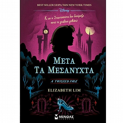 Μετά τα μεσάνυχτα Μετά τα μεσάνυχτα