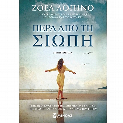 Πέρα από τη σιωπή Πέρα από τη σιωπή