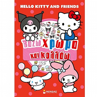 Βάζω χρώμα & κολλάω: Hello Kitty & Friends Βάζω χρώμα & κολλάω: Hello Kitty & Friends