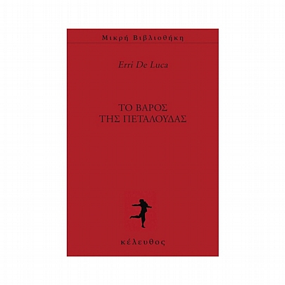 Το Βάρος της Πεταλούδας Το Βάρος της Πεταλούδας