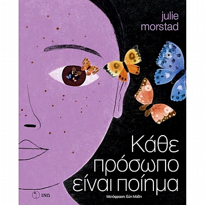 Κάθε πρόσωπο είναι ποίημα Κάθε πρόσωπο είναι ποίημα