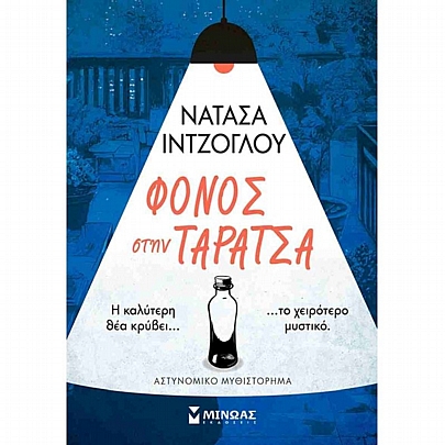 Φόνος στην ταράτσα Φόνος στην ταράτσα