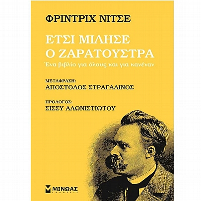 Έτσι μίλησε ο Ζαρατούστρα Έτσι μίλησε ο Ζαρατούστρα